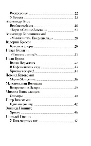 Easter Poems of Russian Poets